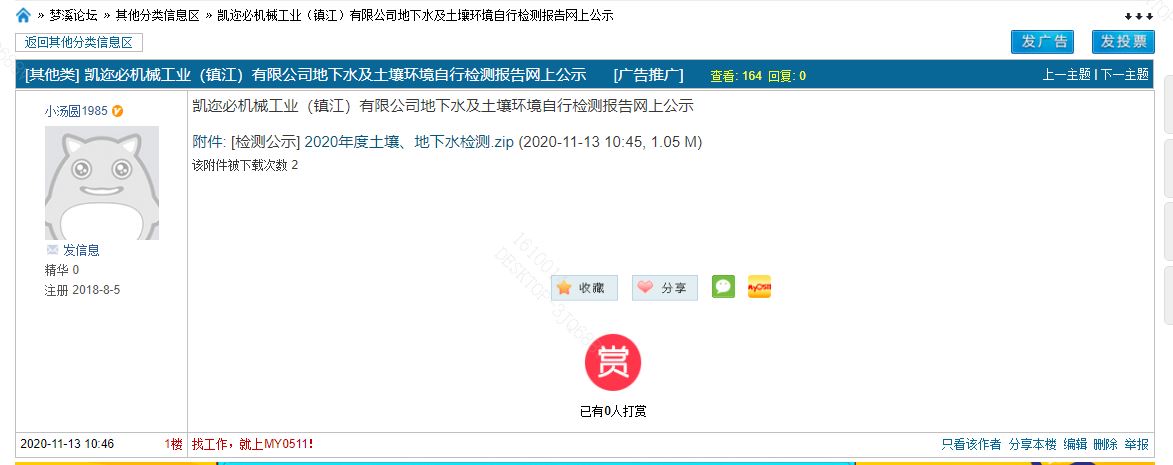 凱邇必機械原公示內(nèi)容.jpg